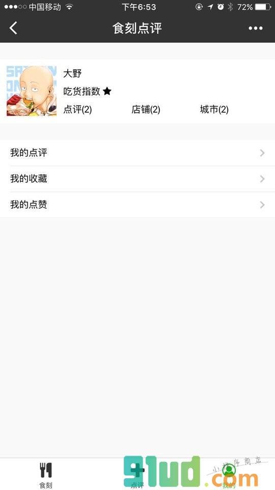 食刻点评小程序截图