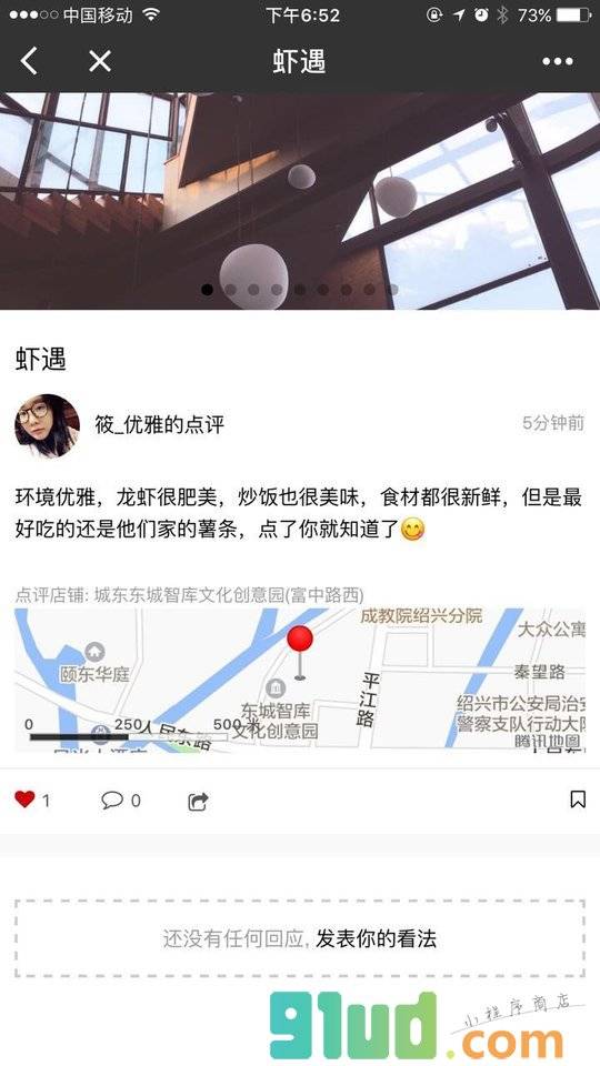 食刻点评小程序截图