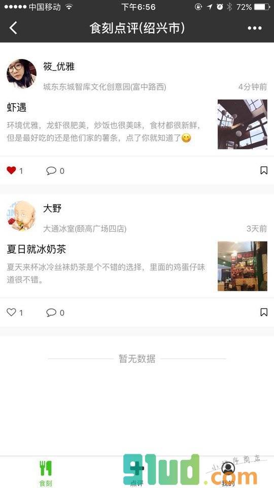 食刻点评小程序截图