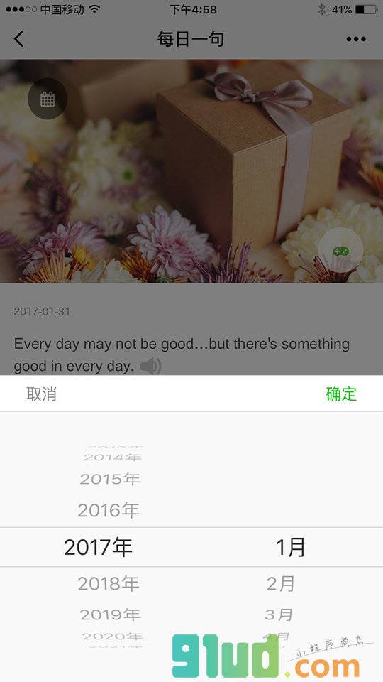 每日1句小程序截图