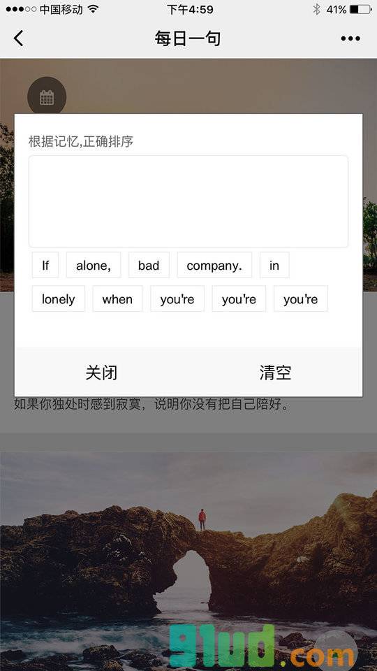 每日1句小程序截图