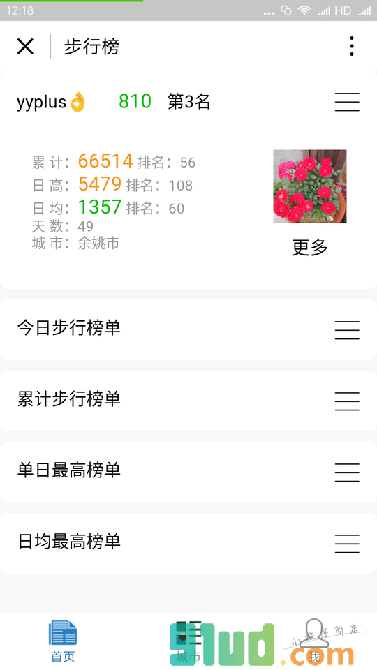 步行榜小程序截图