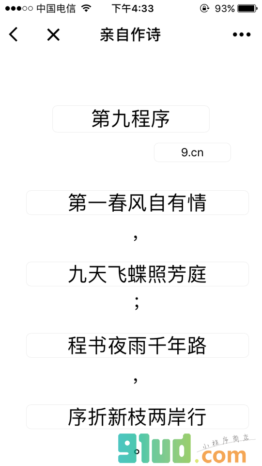 为你作一首诗小程序截图