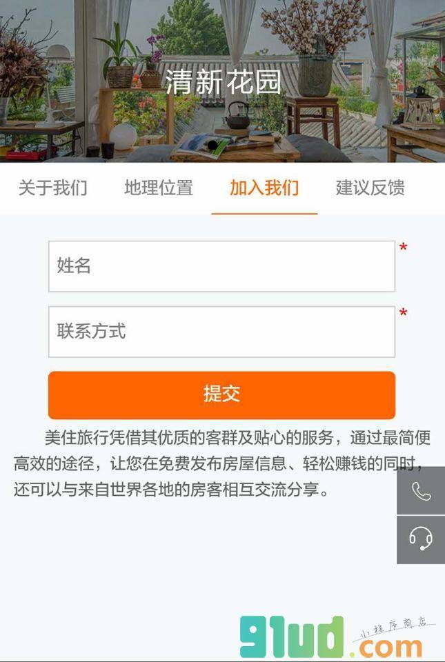 美住旅行酒店小程序截图