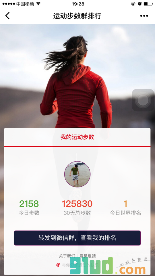 运动步数群排行小程序截图