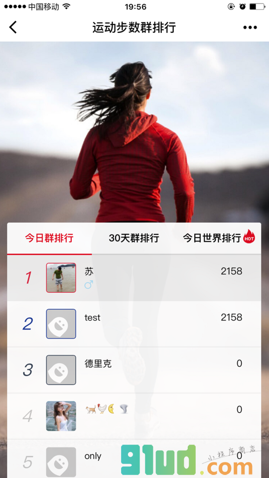 运动步数群排行小程序截图