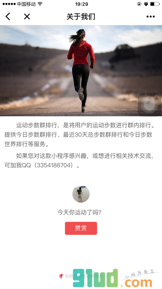 运动步数群排行小程序截图