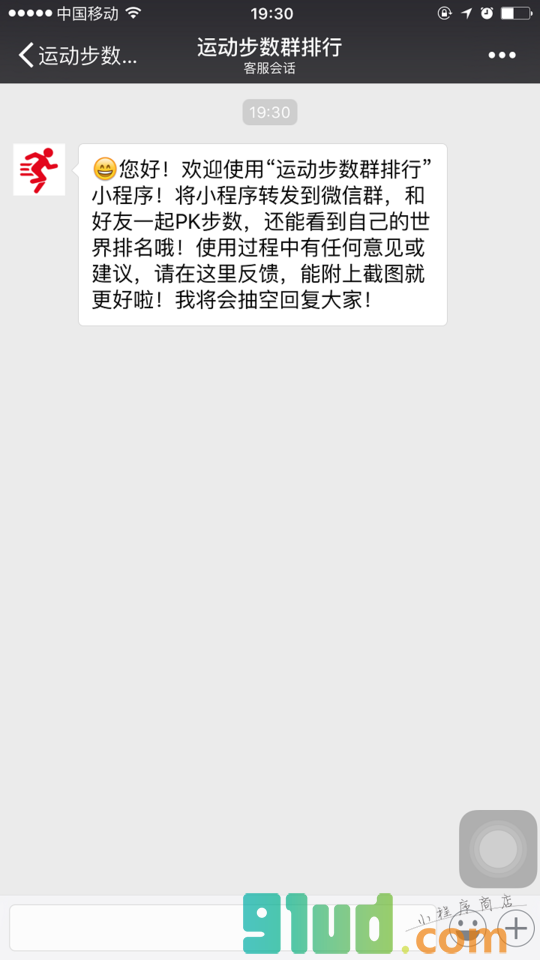 运动步数群排行小程序截图
