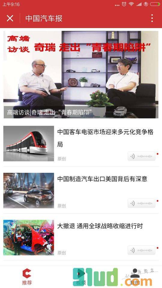 中国汽车报小程序截图