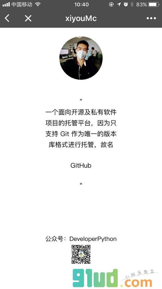 Github开源社区小程序截图