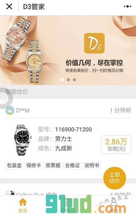 D3管家小程序截图