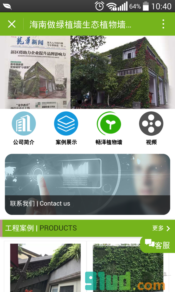 海南做生态植物墙绿植墙垂直绿化小程序截图