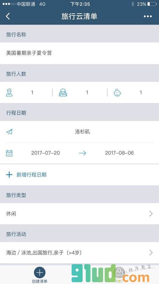 旅行云清单小程序截图