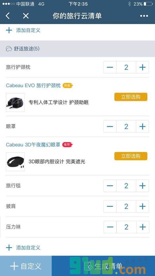 旅行云清单小程序截图