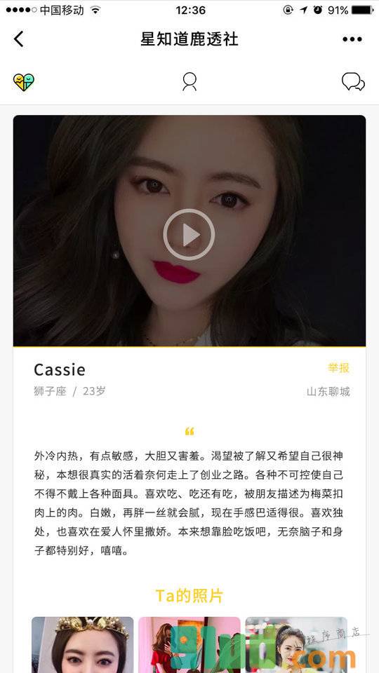 星知道鹿透社小程序截图