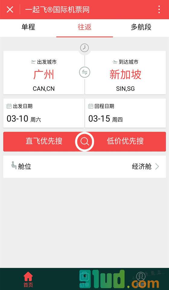 一起飞国际机票小程序截图