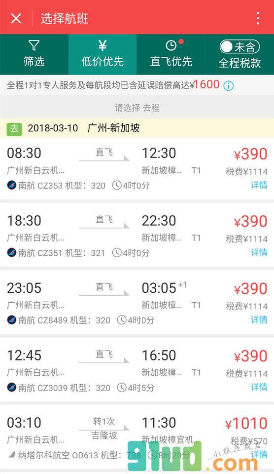 一起飞国际机票小程序截图