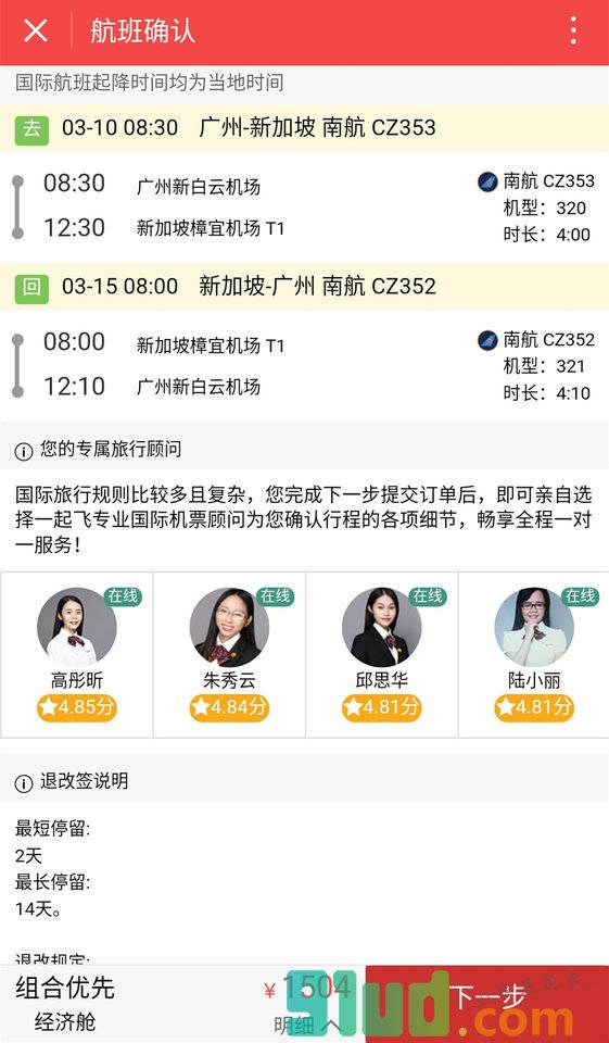 一起飞国际机票小程序截图