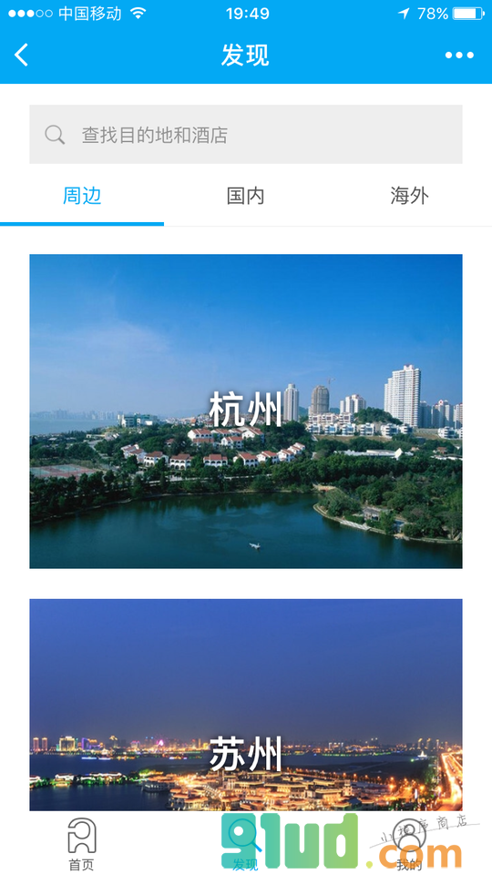 周末酒店Lite小程序截图