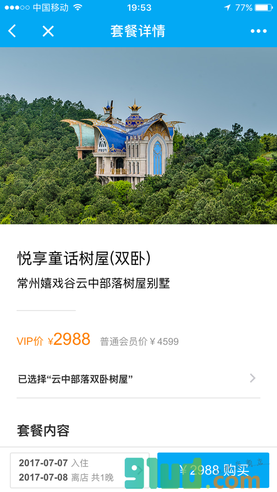 周末酒店Lite小程序截图