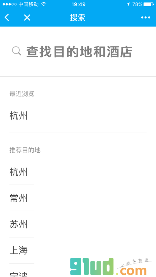 周末酒店Lite小程序截图
