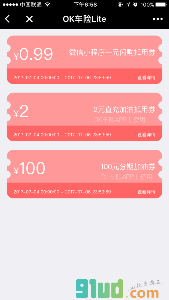 OK车险Lite小程序截图