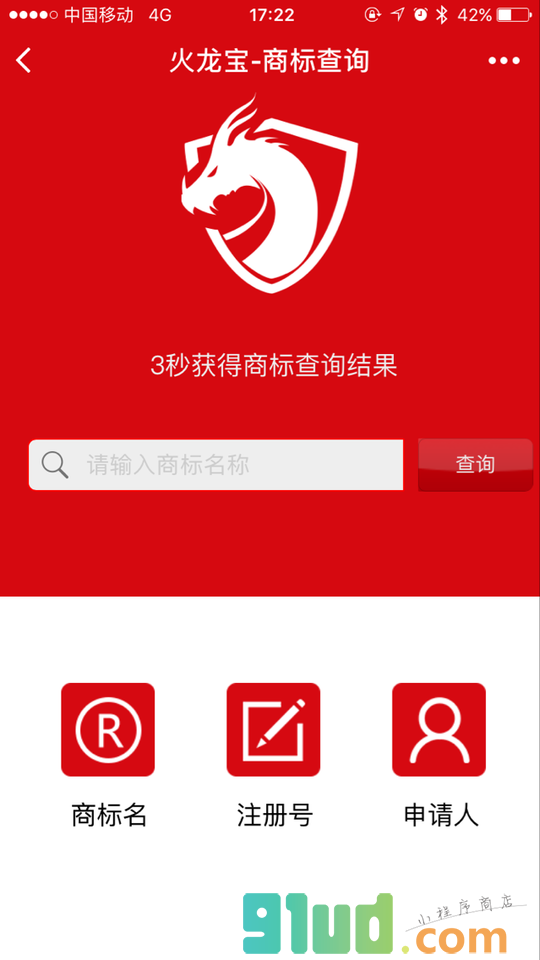 火龙宝小程序截图
