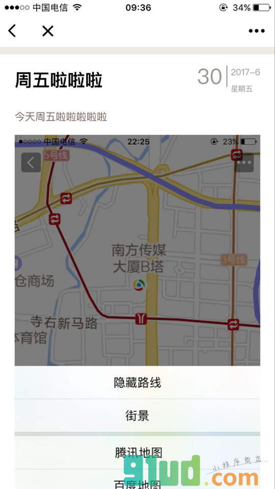 日记备忘录小程序截图
