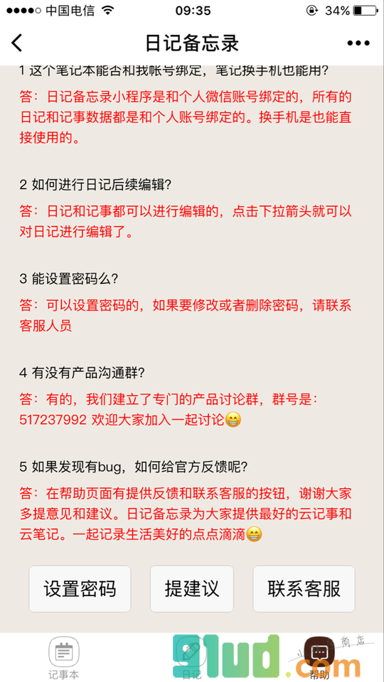 日记备忘录小程序截图