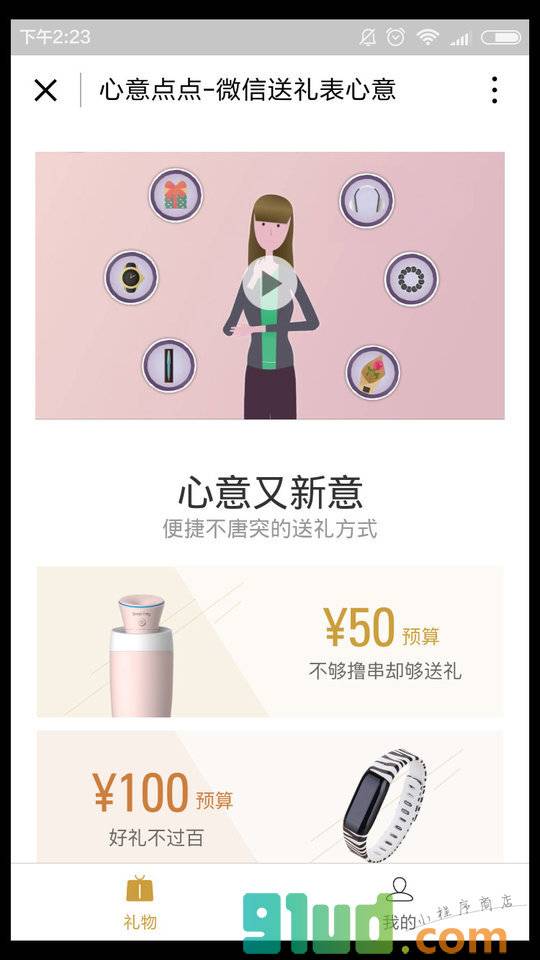 心意点点送礼助手小程序截图