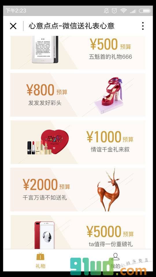 心意点点送礼助手小程序截图