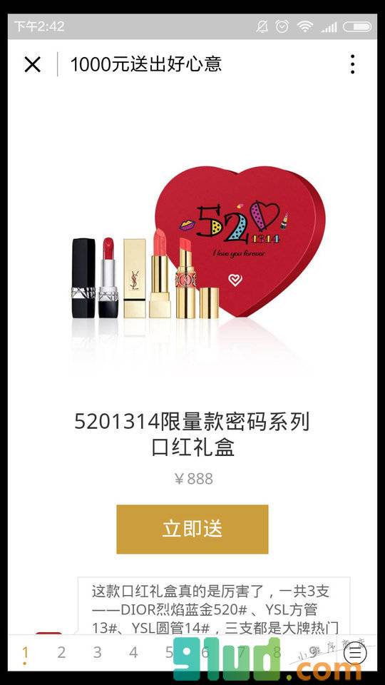 心意点点送礼助手小程序截图