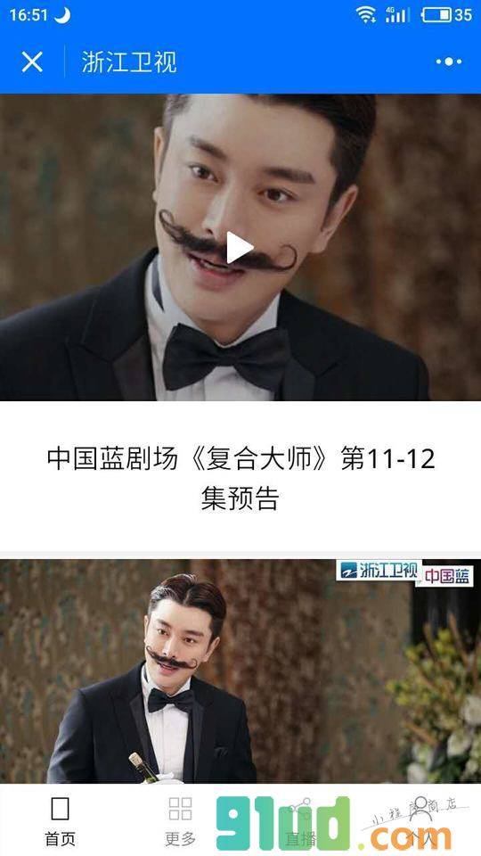浙江卫视小程序截图