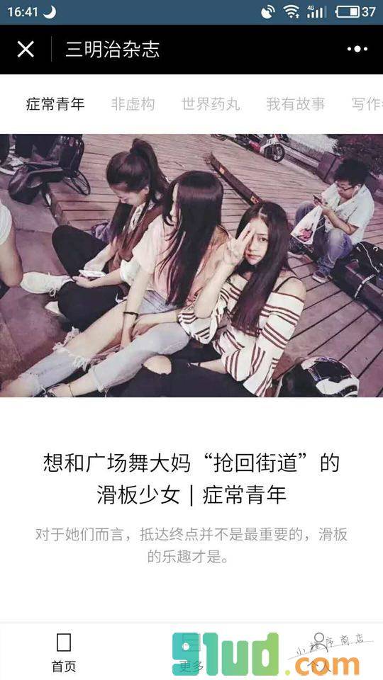 三明治杂志小程序截图