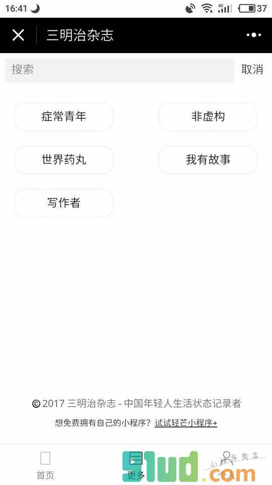 三明治杂志小程序截图