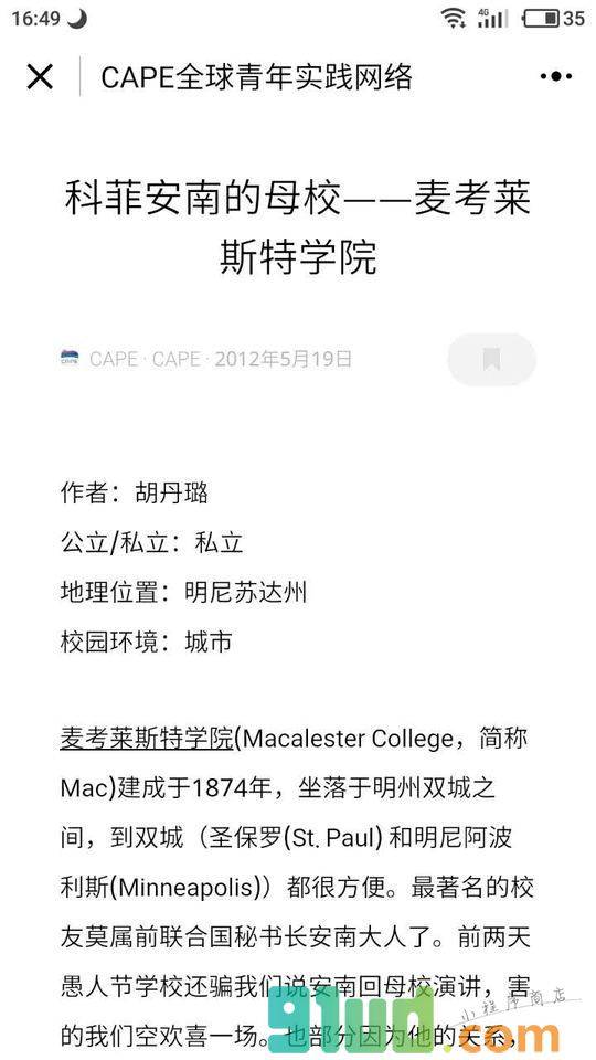 CAPE全球青年实践网络小程序截图