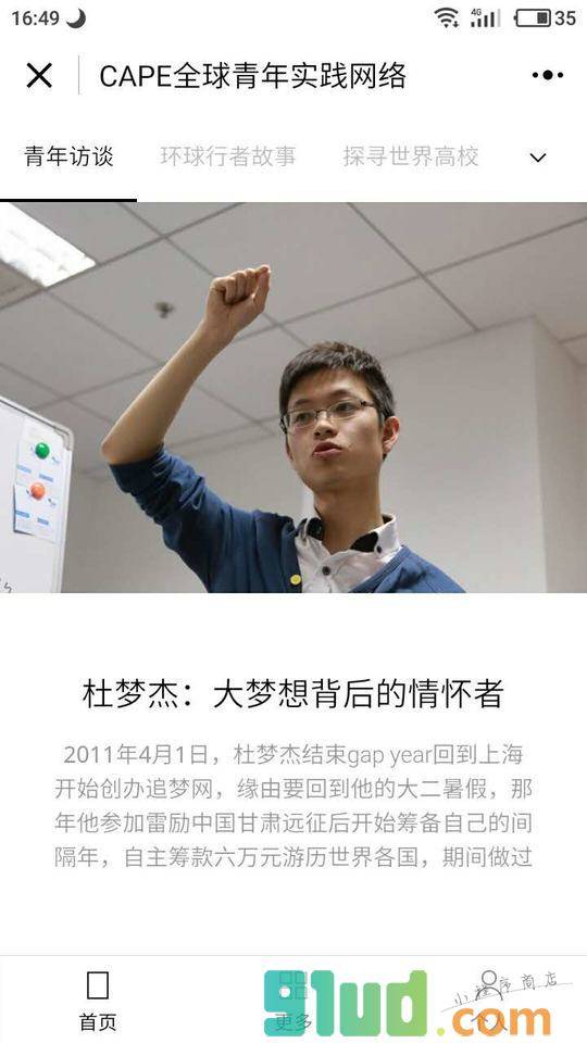 CAPE全球青年实践网络小程序截图