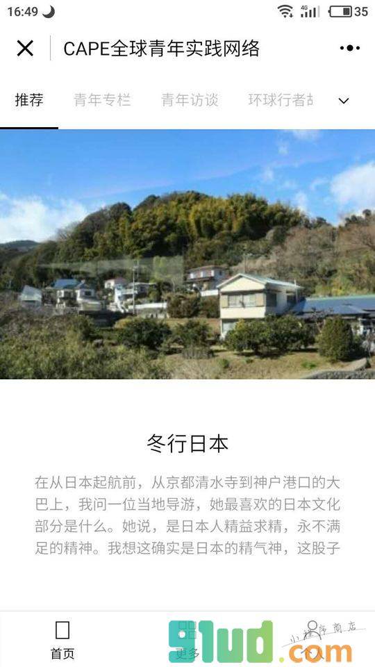 CAPE全球青年实践网络小程序截图