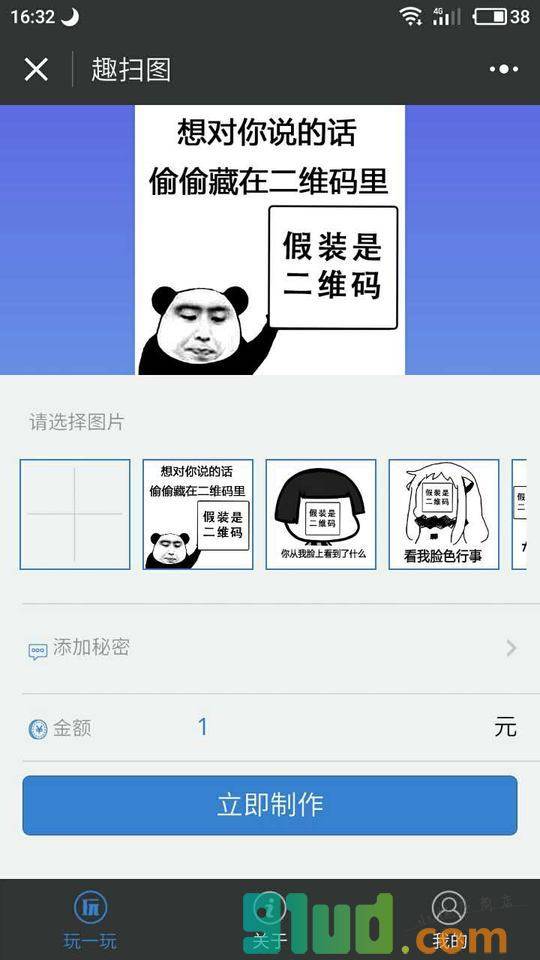 趣扫图小程序截图