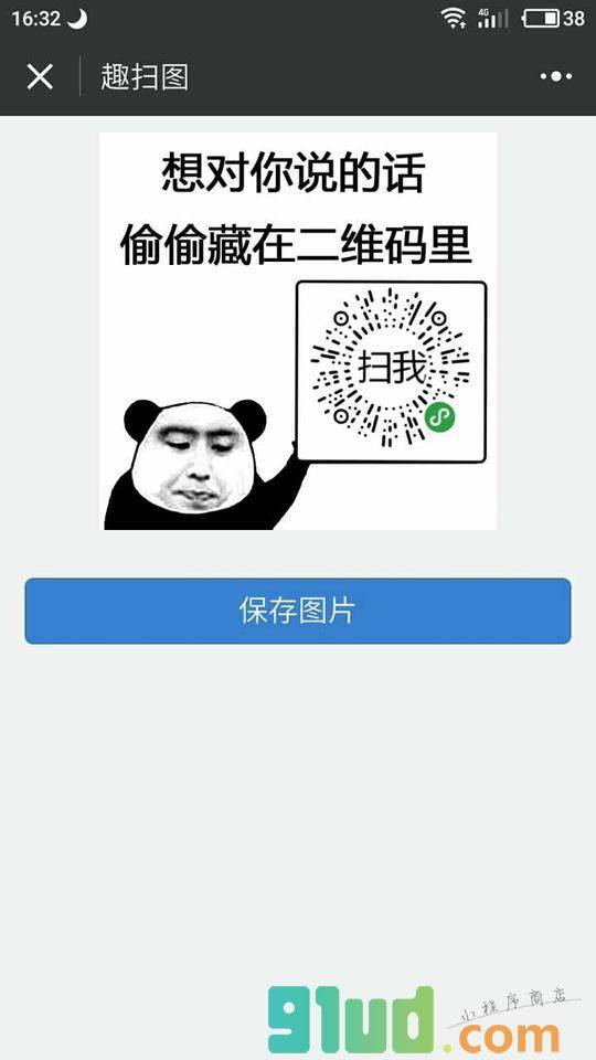 趣扫图小程序截图