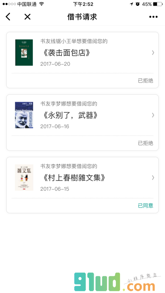 有读书房小程序截图