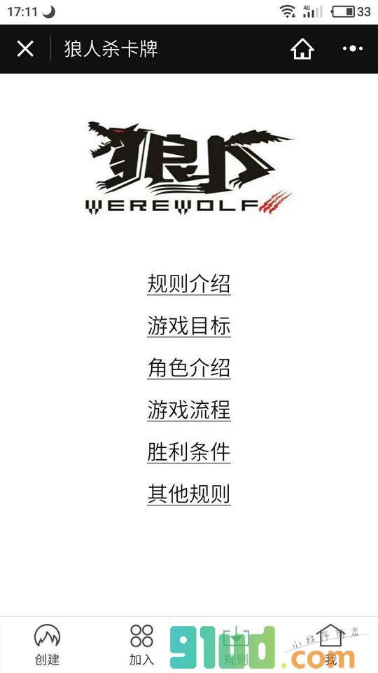 狼人杀卡牌小程序截图