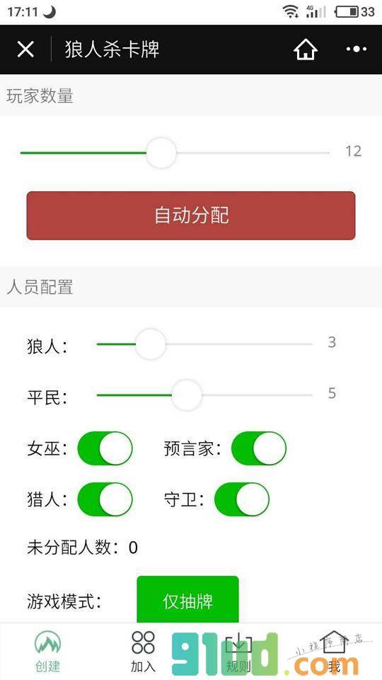 狼人杀卡牌小程序截图