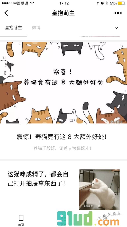皇抱萌主小程序截图