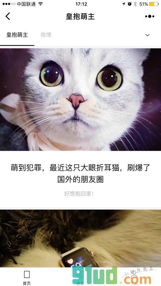 皇抱萌主小程序截图