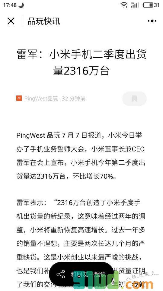 品玩快讯小程序截图