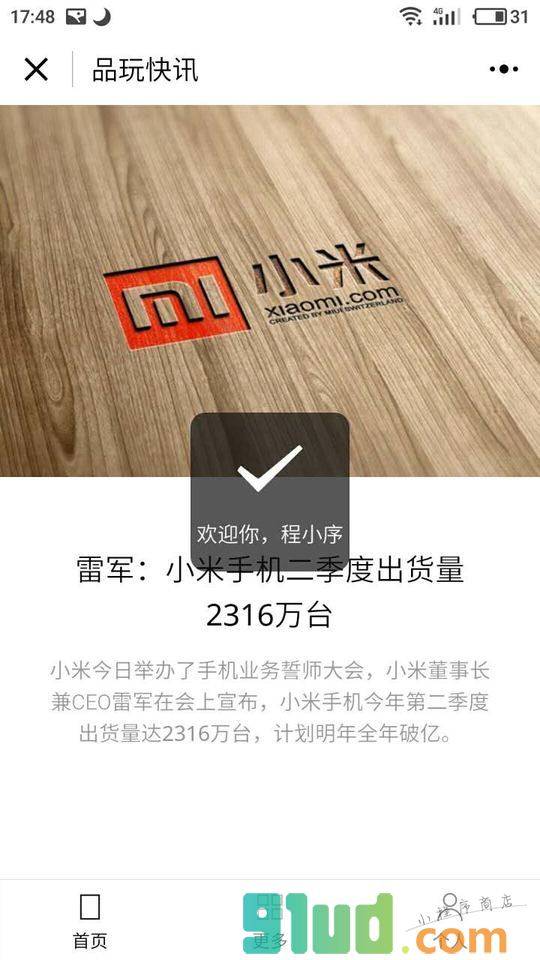 品玩快讯小程序截图