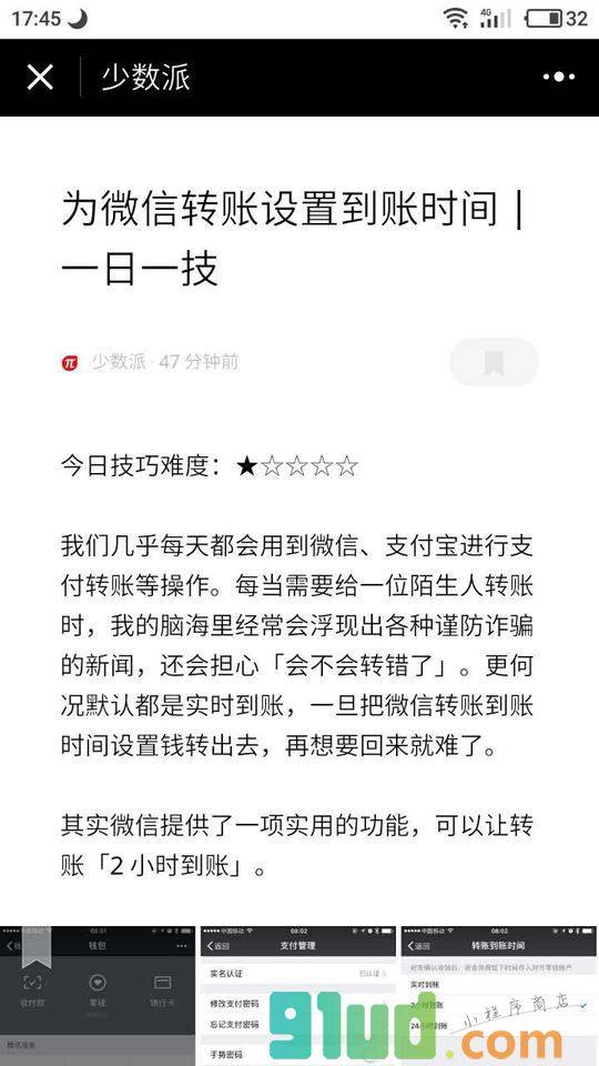 少数派lite小程序截图