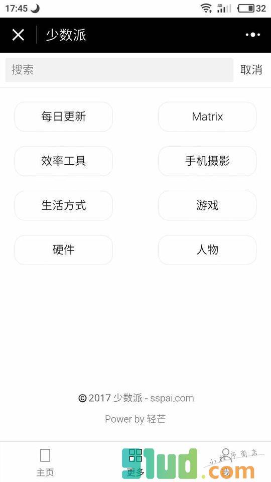 少数派lite小程序截图