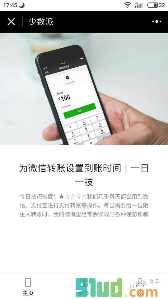少数派lite小程序截图